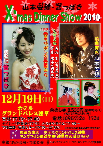 ブログ用クリスマスディナーショーポスター（2010）.JPG